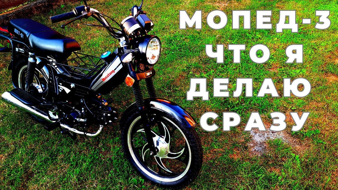 Первое что я делаю с мопедом  для поездок как на рыбалку так и в тур поездки часть-3