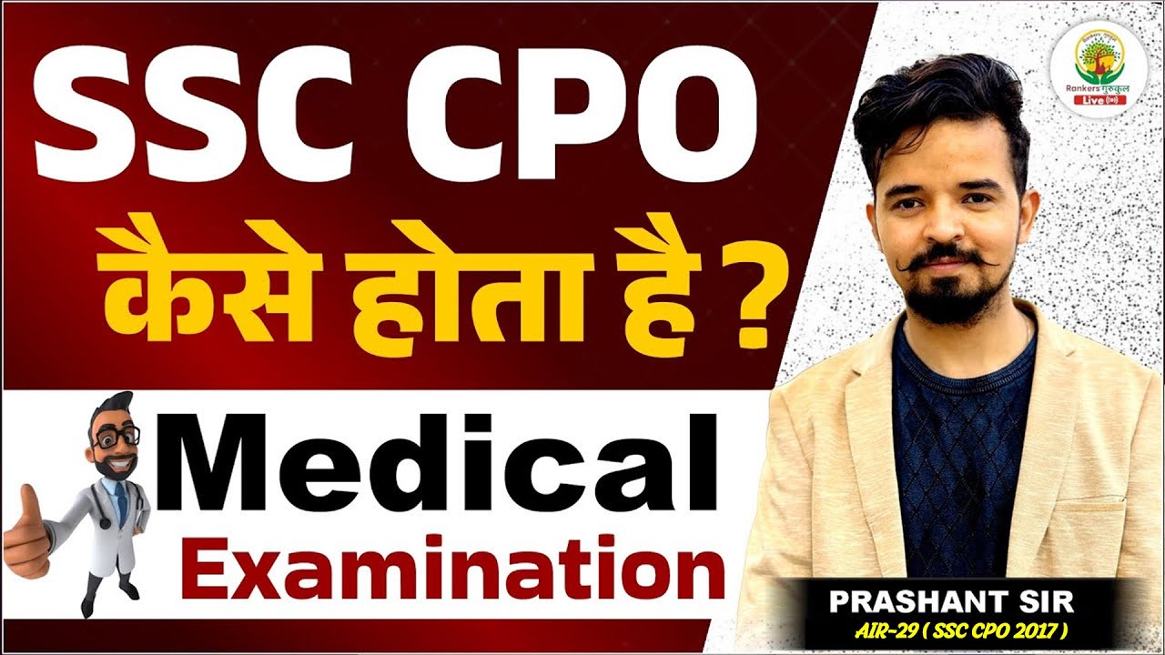 SSC CPO में कैसे होता है Medical Examination | By Prashant Sir | #ssccpo2024  #medical #sscexam