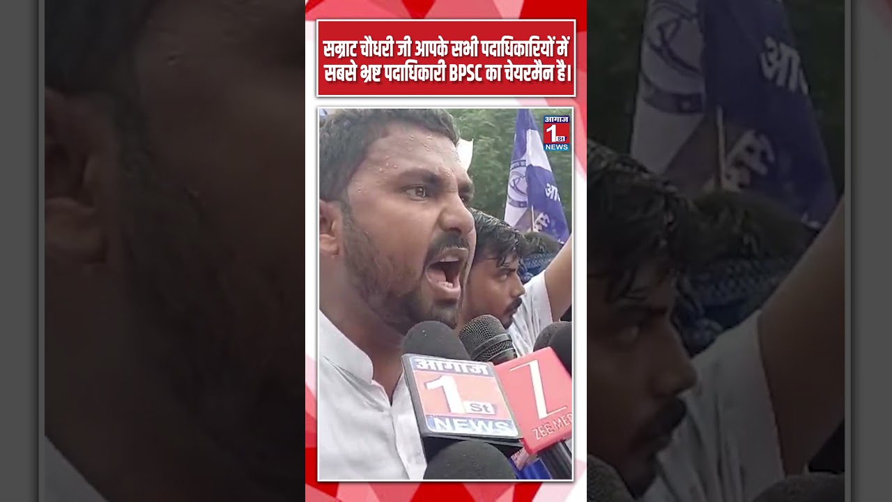 सम्राट चौधरी जी आपके सभी पदाधिकारियों में सबसे भ्रष्ट पदाधिकारी BPSC का चेयरमैन है।