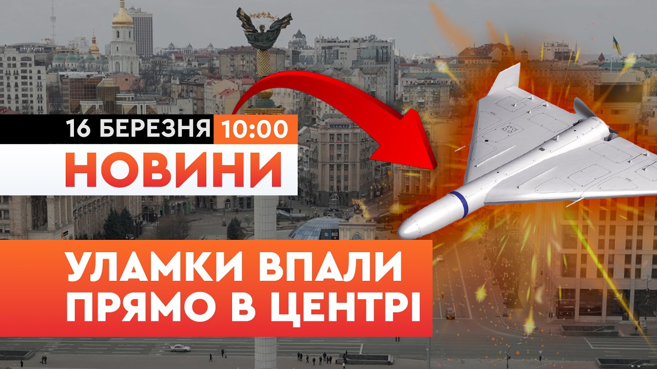 ТЕРМІНОВО! Уламки Шахеда ВПАЛИ просто БІЛЯ МОНУМЕНТА НЕЗАЛЕЖНОСТІ в центрі Києва!
