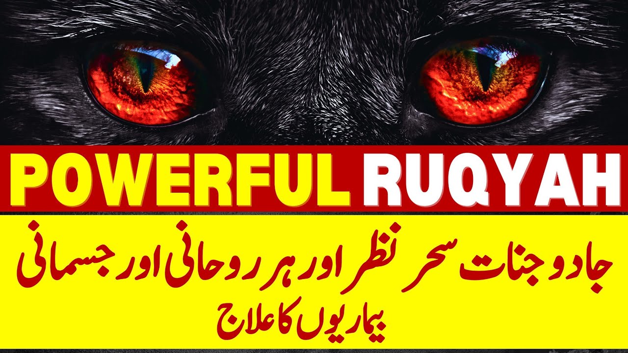 Ruqyah For All Problems (Sleep, Evil Eye, Jinns, Black Magic, Illness, Body Pain, Headache And More)