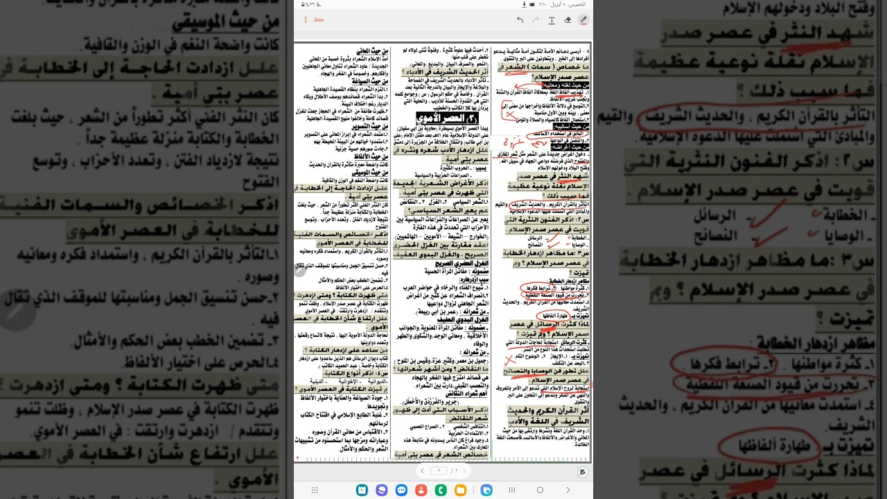 مراجعة الأدب للصف الأول الثانوى تيرم أول