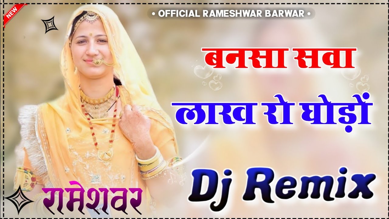 बनसा सवा लाख रो घोड़ों [ Dj Remix]  || Bansa Swa lakh ro Godo [ Dj Remix]  || Rajasthani song 2025