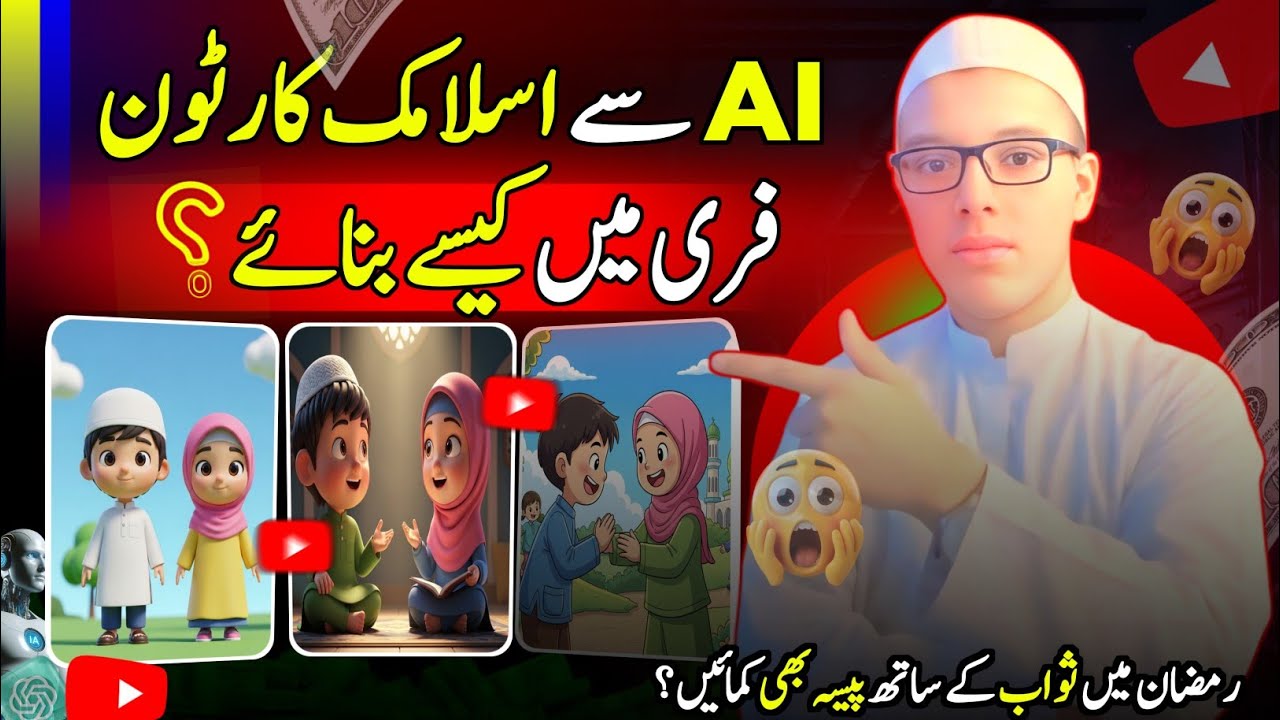 AI Se Islamic Cartoon Video Kaise Banaye l Islamic Cartoon Video Kaise Banaye l Free & UNLIMITED