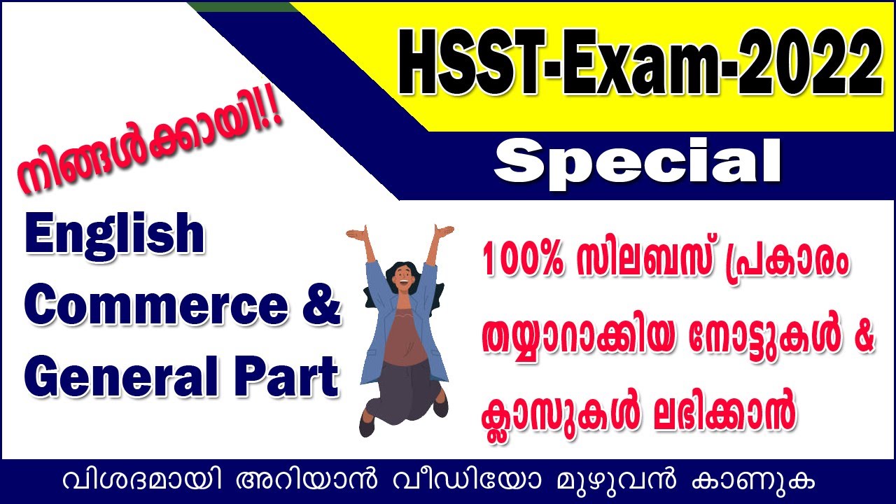 HSST Exam -2022 Notes &Classes |Commerce ,English &General Part |PYQ Practice |Details in Malayalam