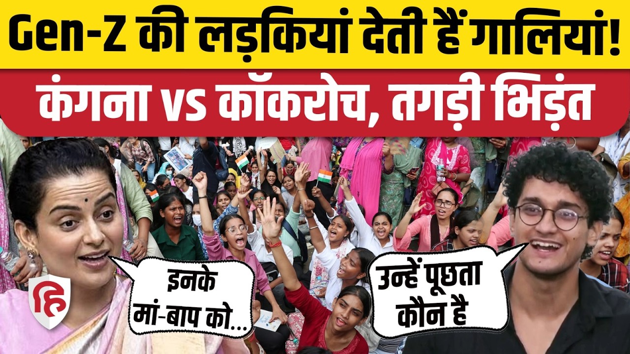 Kangana Ranaut ने Gen Z Protest पर क्या कहा, CJP के Saurav Das ने दिया तगड़ा जवाब। CJP Protest