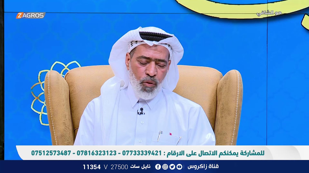 مباشر .. برنامج هو الشافي مع الشيخ احمد الوائلي