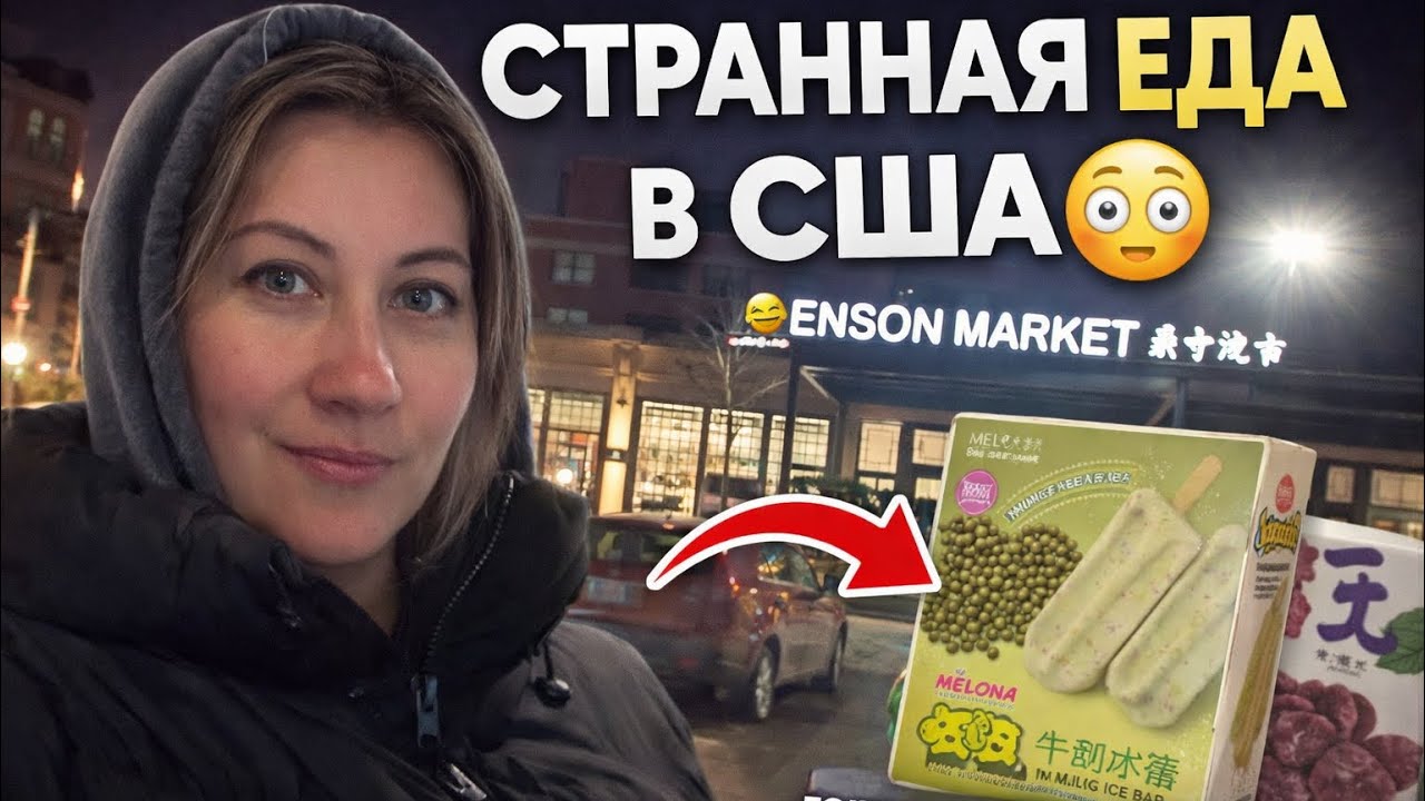 Азиатский магазин в Питтсбурге: то, чего я не ожидала. 