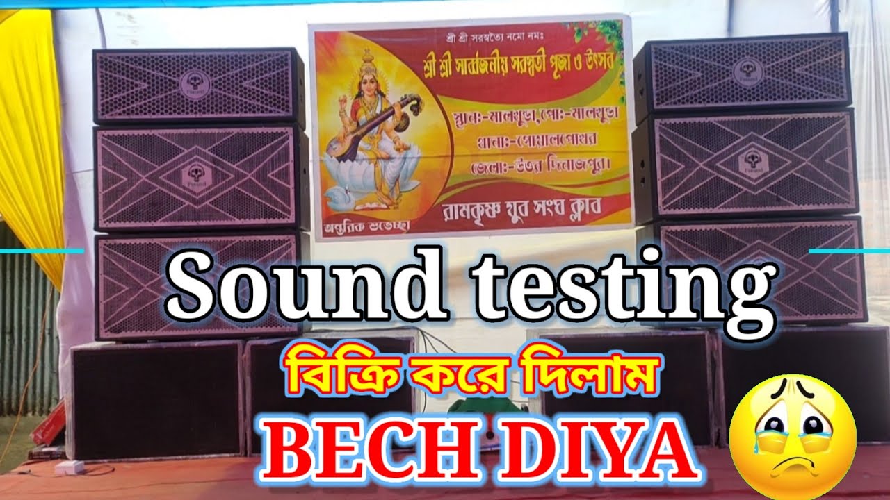 DJ setup ko bech diya bhai ne Saraswati Puja mein lagaya..✅✅❤️