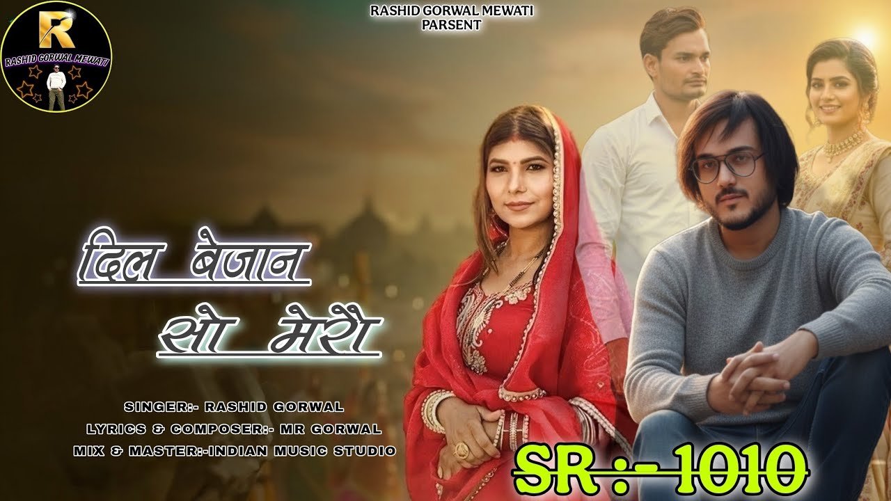 SR-1010|दिल बेजान सो मेरो|Singer:-Rashid-Gorwal|New Mewati Song-2026|Official Mewati Audio| Sam Sana