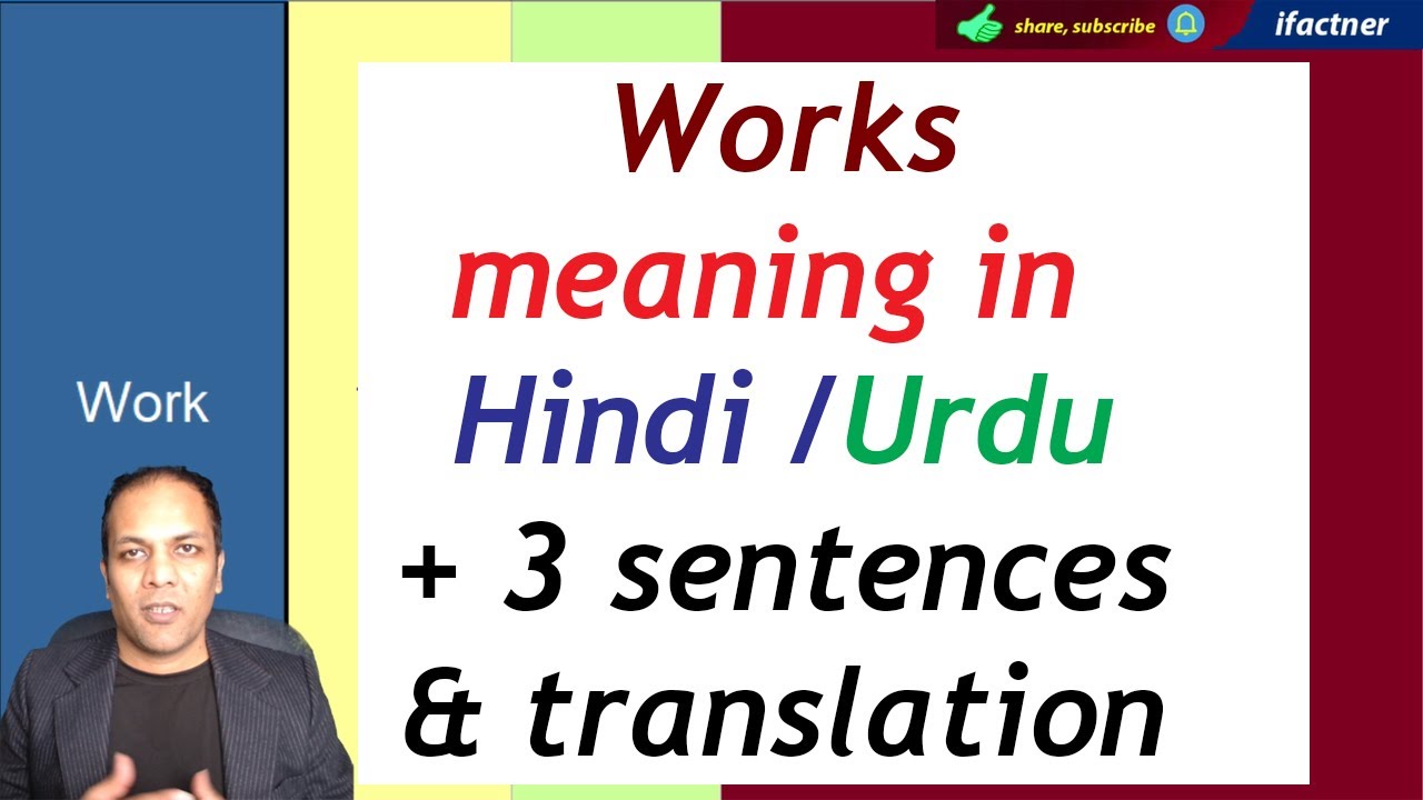 English word Works meaning in Urdu with Example sentences and translation in Urdu