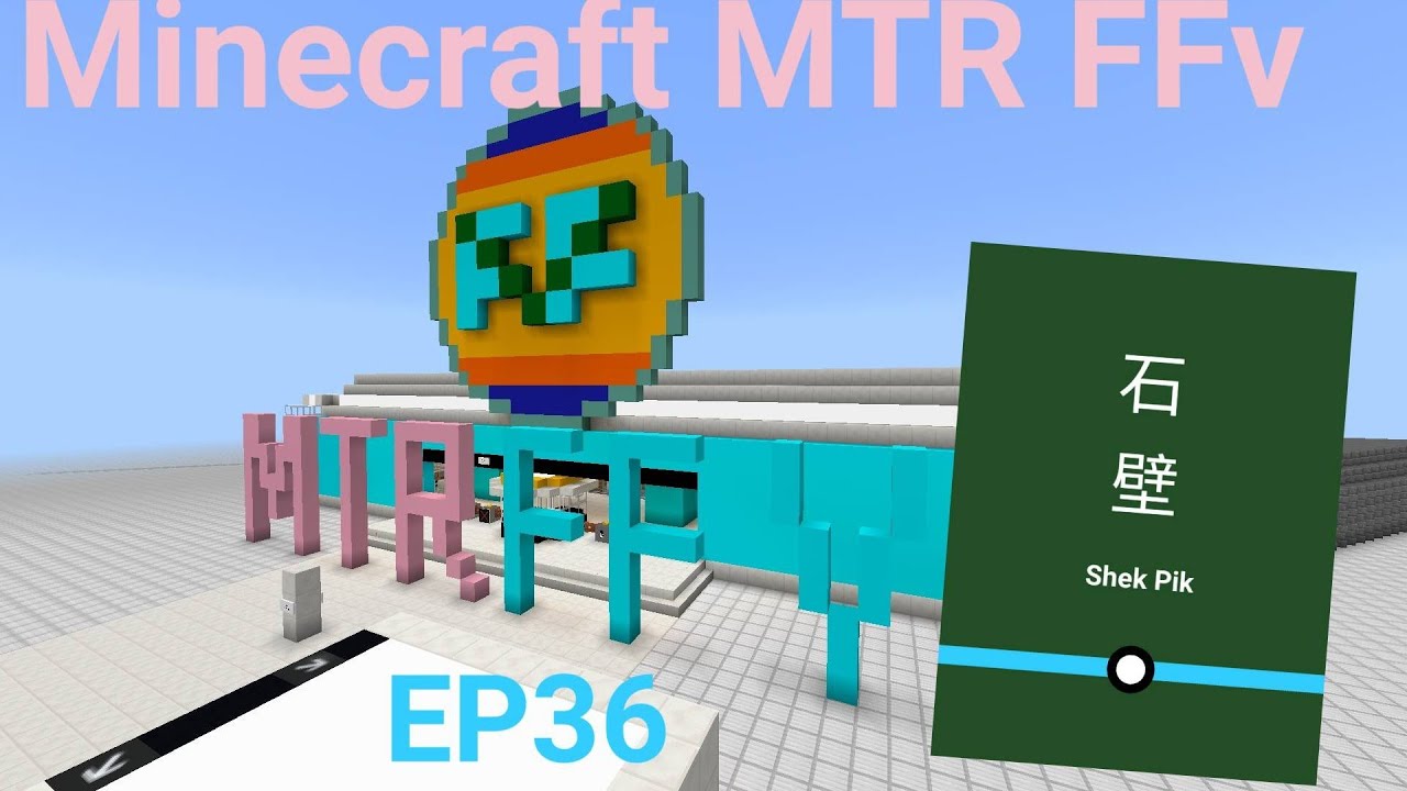 Minecraft MTR(FFv) 幻想鐵路 EP36 地獄監獄的石壁鐵路站