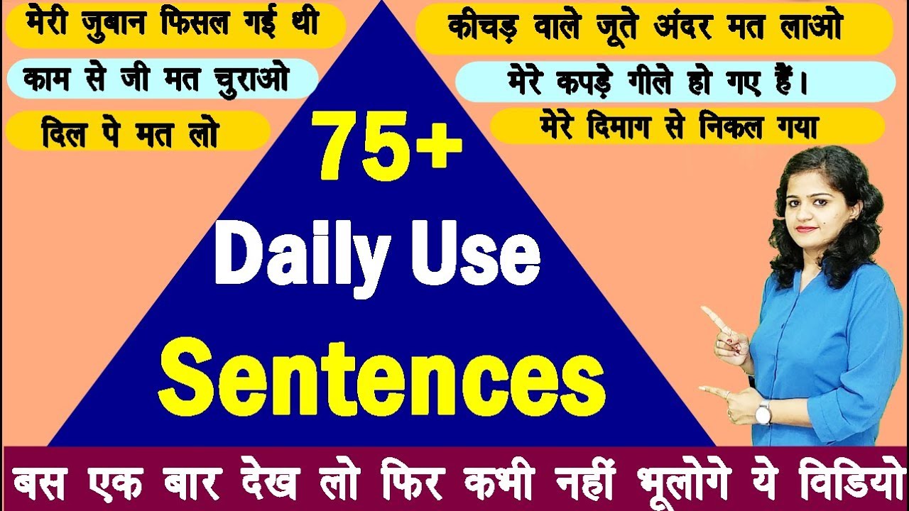 75+ रोज़ बोले जाने वाले English Sentences | Daily use English Sentence| Best Video for Spoken English