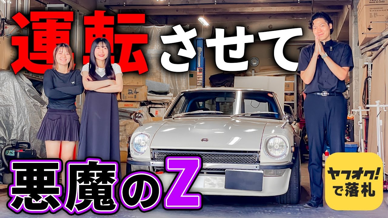 【日産 フェアレディZ】世間をザワつかせている悪魔のZに乗りました