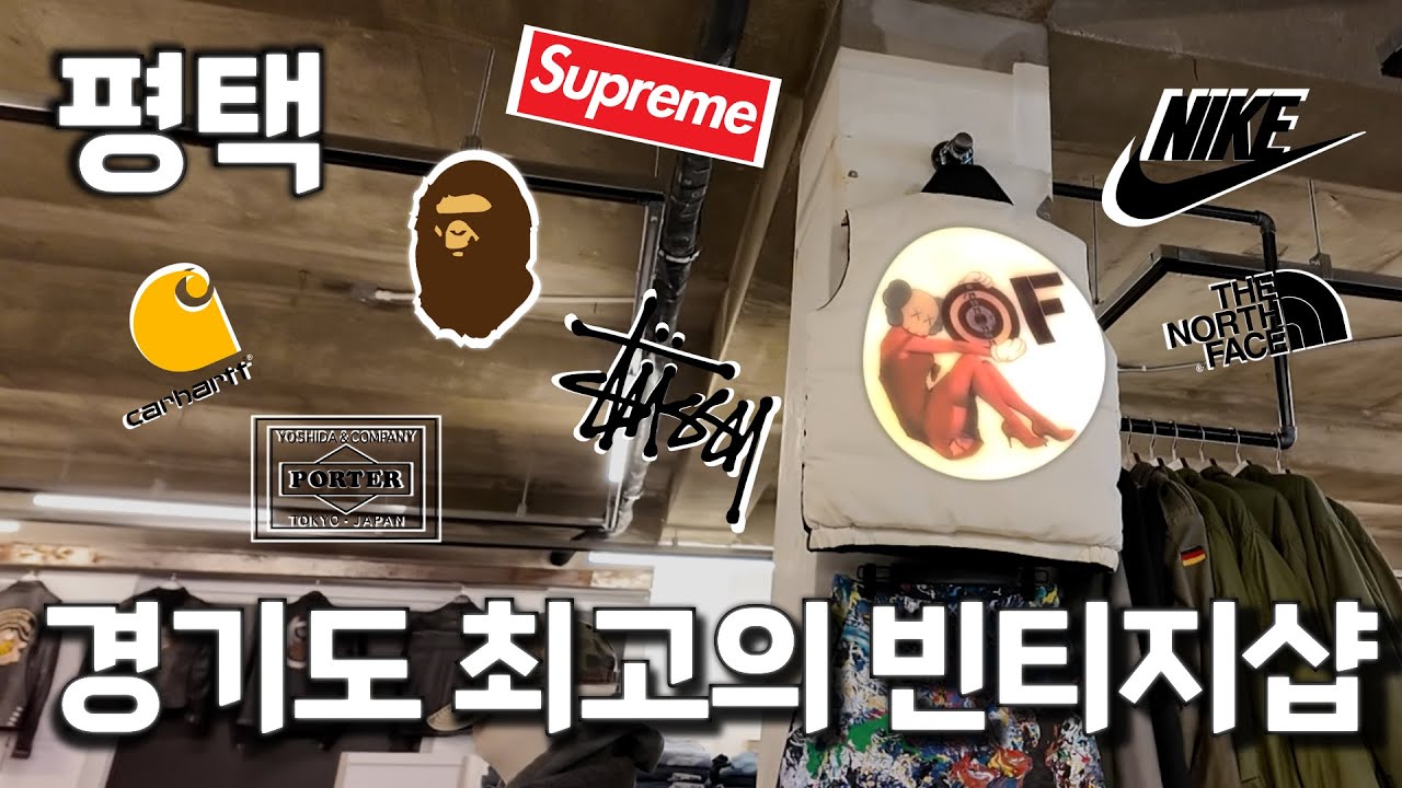 경기남부 단연 최고의 빈티지샵 ! (평택 유즈드 빈티지 스토어 youzude)