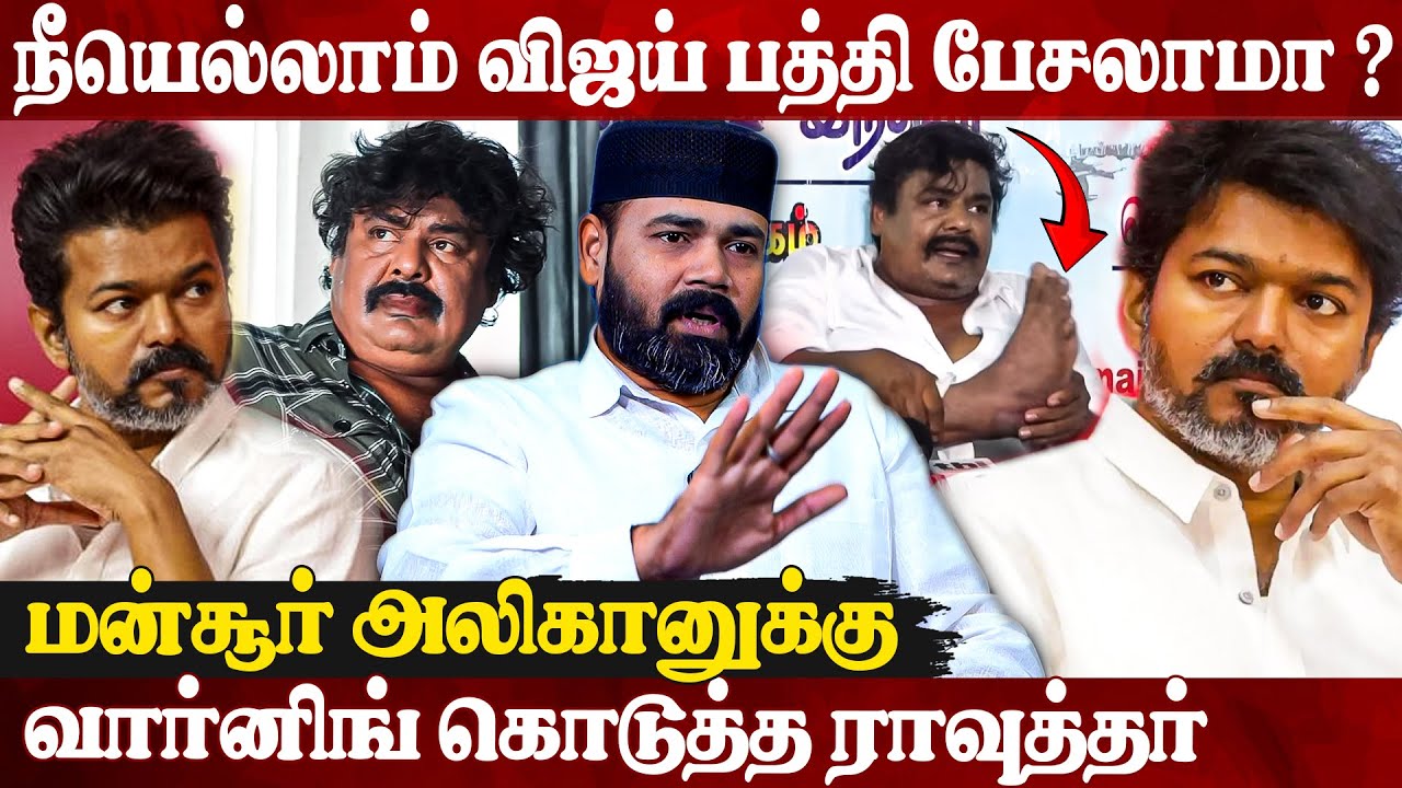 😯மன்சூர் உன்னால ஒரு மயி** புடுங்க முடியாது ? | Rawther Ibrahim Interview | Mansoor Alikhan