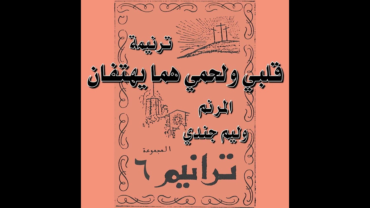 ترنيمة 