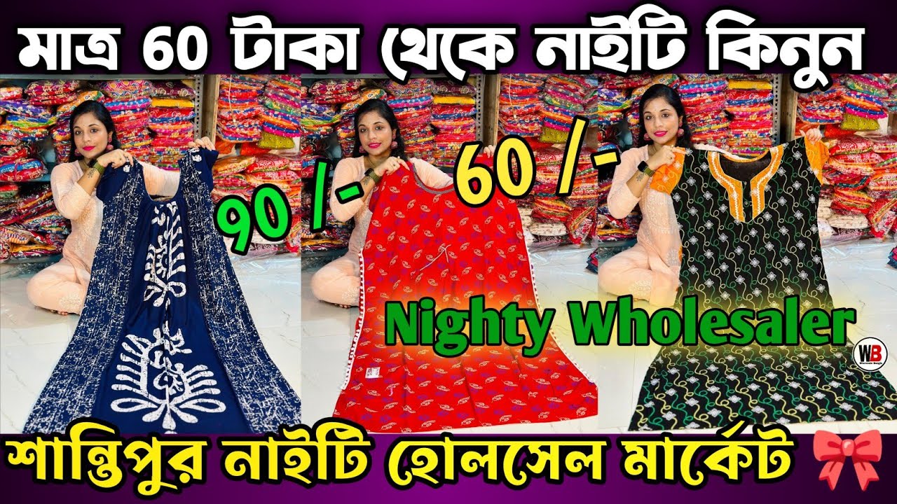 Nighty Manufacturer In Santipur | Nighty Wholesale Market In Santipur | Nighty Wholesaler | Nighty