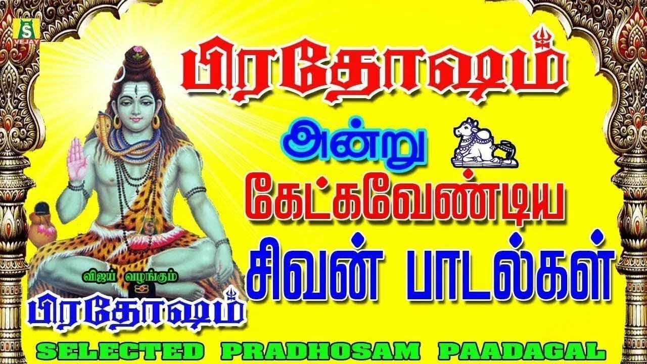 பிரதோஷம் அன்றுநம் தோஷங்களைநீக்கிநம்மை காக்கும்லிங்காஷ்டகம் சிவன்பாடல்கள் PRADHOSAM HARA HARA SIVANEA