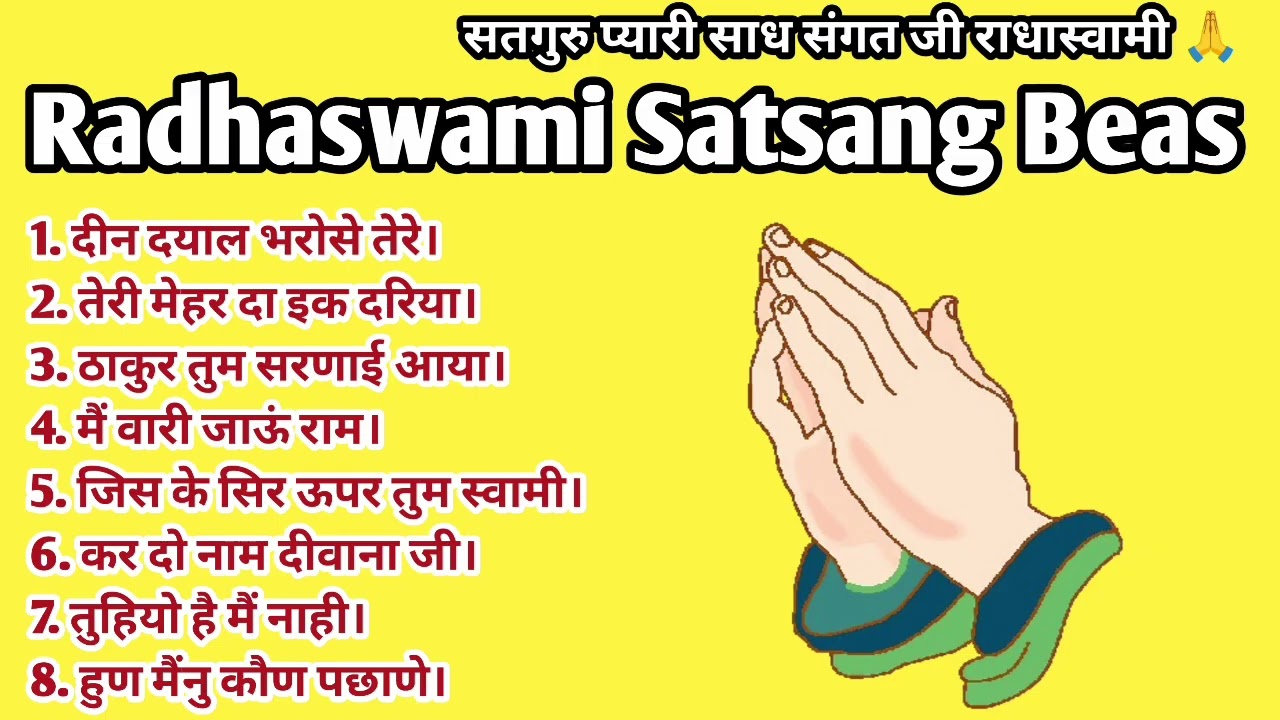 ठाकुर तुम सरणाई आया/Radha soami shabad/ राधास्वामी ब्यास शब्द / Nonstop Rssb Shabad /Best Shabad /