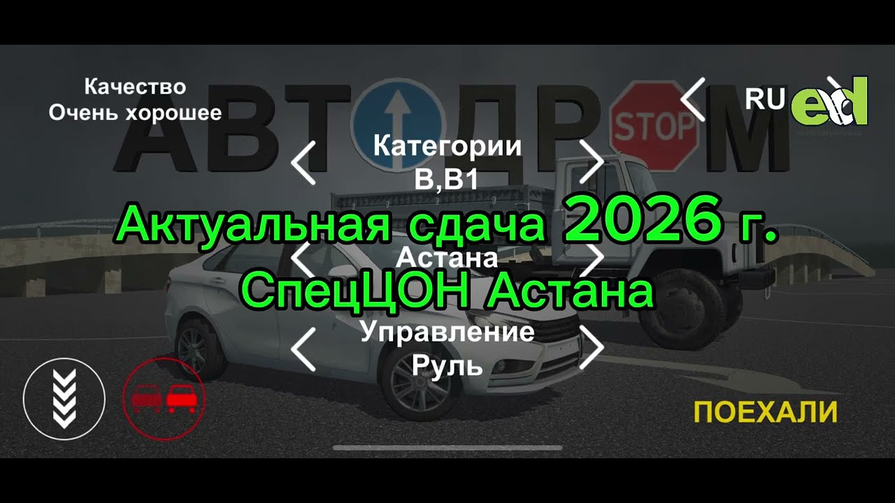 Автодром Астана | Как сдать экзамен с первого раза (актуально 2026) #спеццонастана #вождение #астана