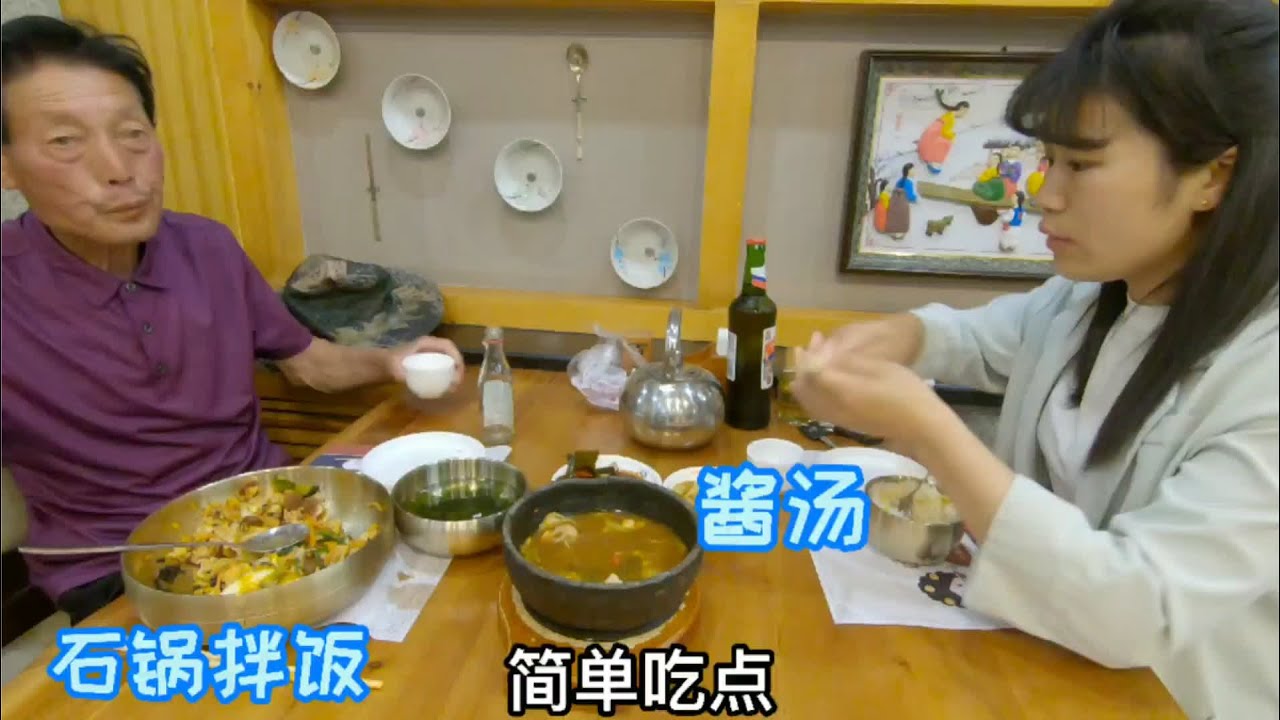 小杨到县城打疫苗，正好赶上饭点，和老杨头吃了份石锅饭一份酱汤 #三农  #农村生活  #疫苗  #热门