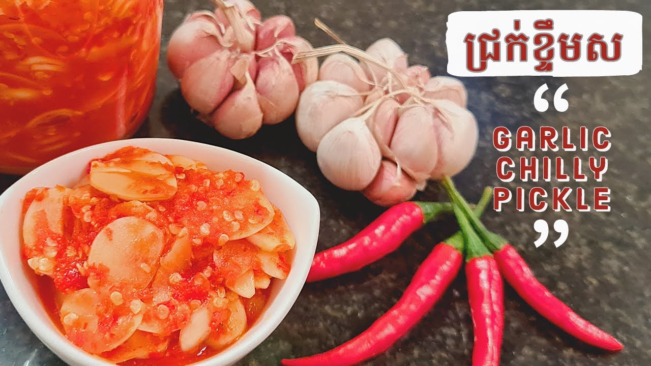 Easiest Garlic Chilly Pickle​ Recipe | របៀបធ្វើជ្រក់ខ្ទឹមស​ ម្ទេស សម្រាប់ញាំជាមួយពងទាកូន​