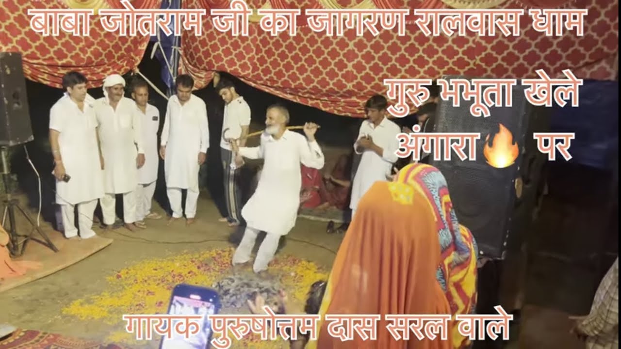 गुरु भभूता सिद्ध जोतराम जी महाराज जागरण रालवास धाम  गुरु महावीर सांगवान जी #श्योपुरधाम 