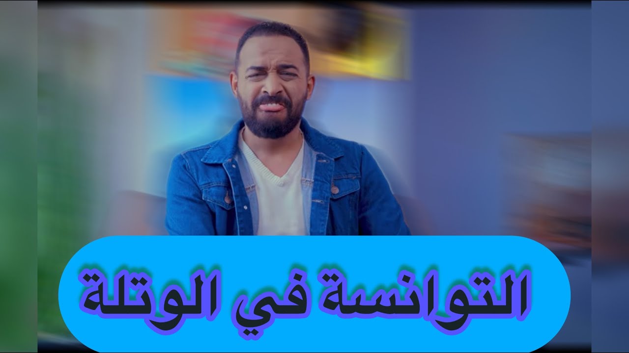 GoBroS4     التوانسة فالوتلة