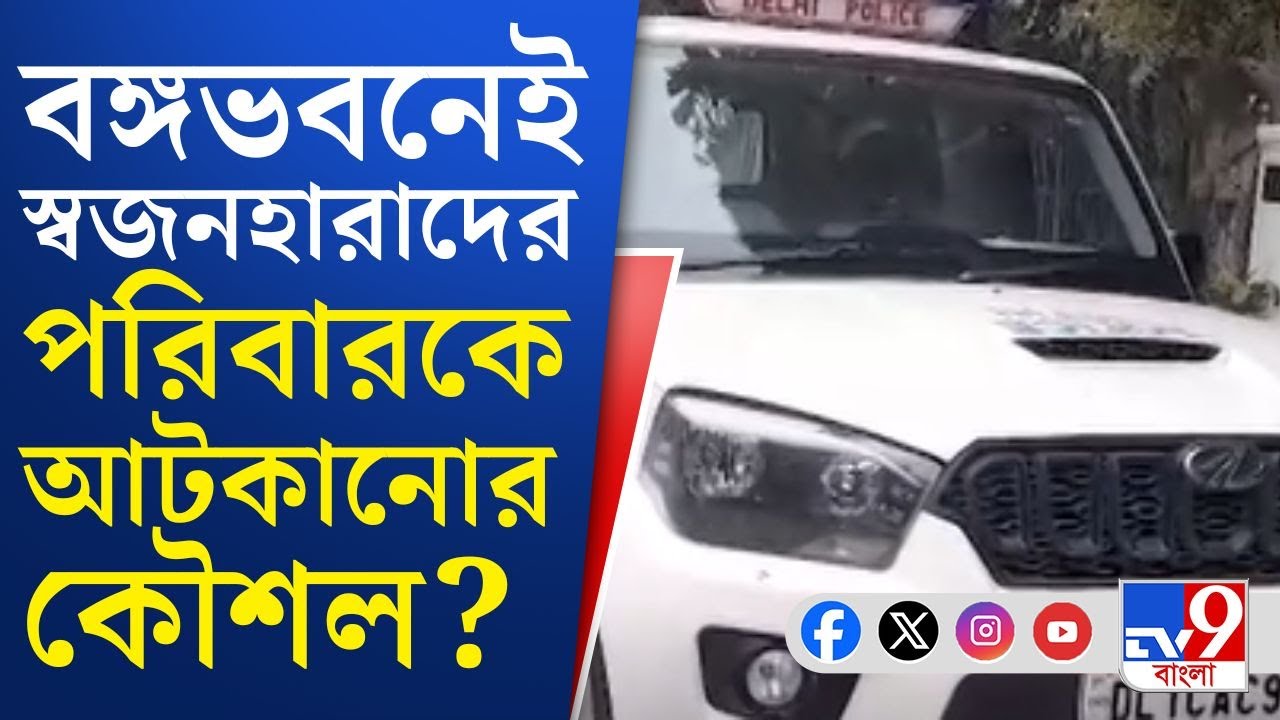 Mamata Banerjee on SIR, Delhi Abhijan: কার্যত দুর্গ বঙ্গভবন, ১৫ প্রতিনিধি নিয়ে কমিশনে মমতা...