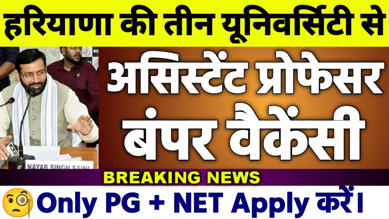 Assistant Professor Vacancy 2026 | Haryana Assistant Professor College Lecturer Vacancy 2026 