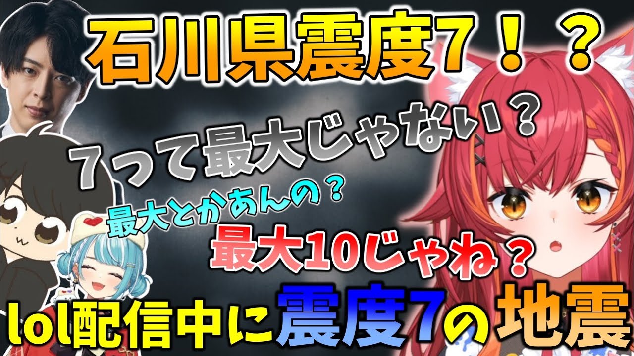 5年ぶりに日本で発生した震度7の地震に困惑する配信者達【猫汰つな/ぶいすぽ/切り抜き】