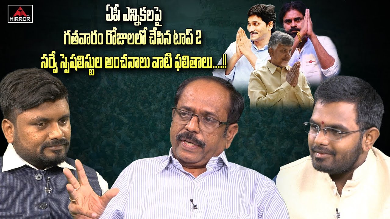 Survey Specialists Analyses on AP Elections Results 2019 | Who is Next CM in AP | Mirror TV Channel