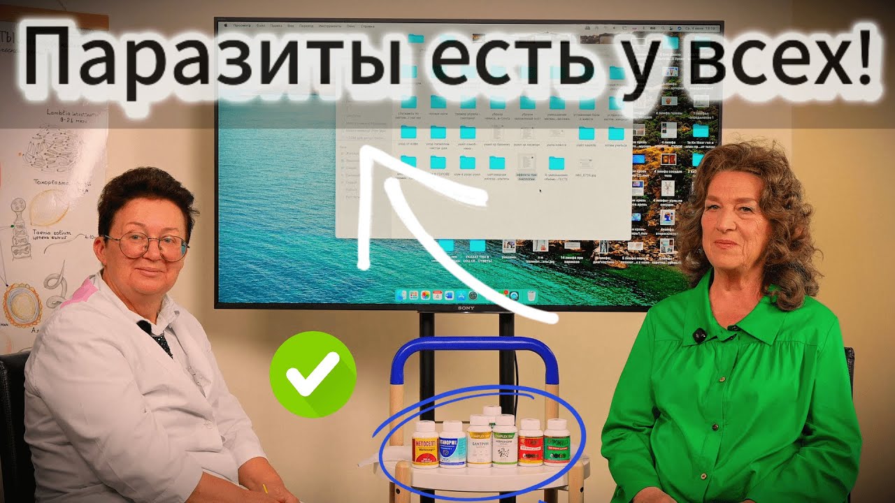 Учитесь регулировать их численность , чтобы не болеть ! У меня получилось! Паразиты и дикоросы 🌿