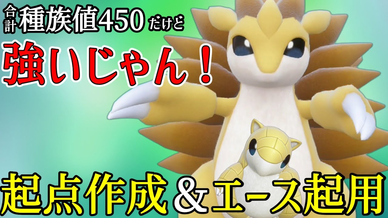 【ポケモンSV】実は欲しい要素が揃っていたサンドパンさんが禁伝環境でめちゃくちゃ頼もしかった！【スカーレットバイオレット】