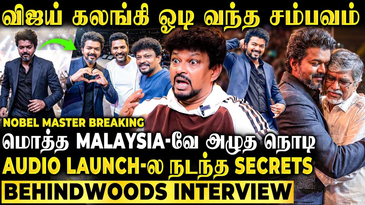 VIJAY சொன்ன அந்த வார்த்தை💔MALAYSIA  அரங்கமே கலங்கிய தருணம்😭AUDIO LAUNCH-ல் TWIST🥹NOBEL MASTER BREAKS