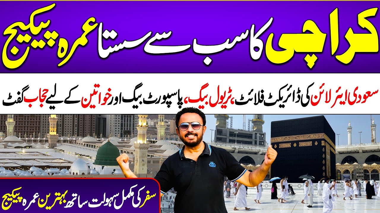 Cheapest Umrah Package 2025 | Saudi Airline Direct Flight | Karachi Best Offer Today. 