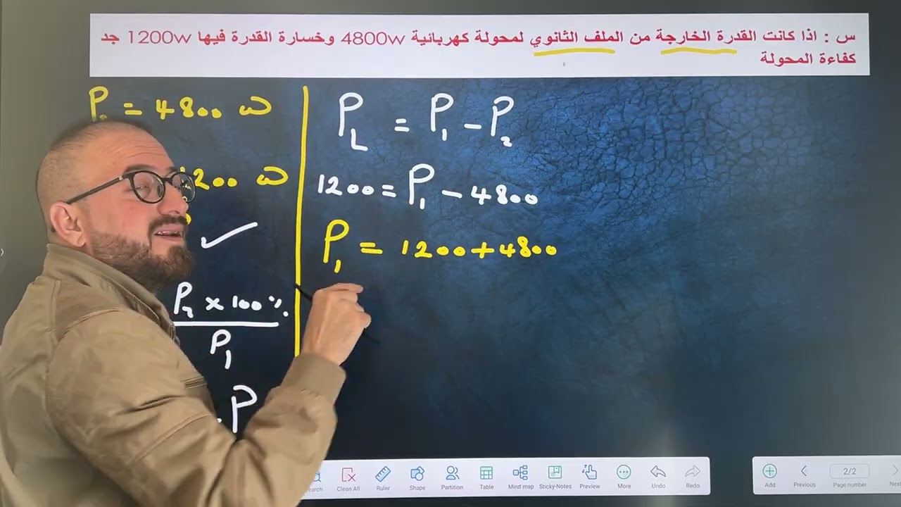 فيزياء الثالث متوسط|الفصل السابع| خسائر القدرة وكفاءة المحولة  م 7