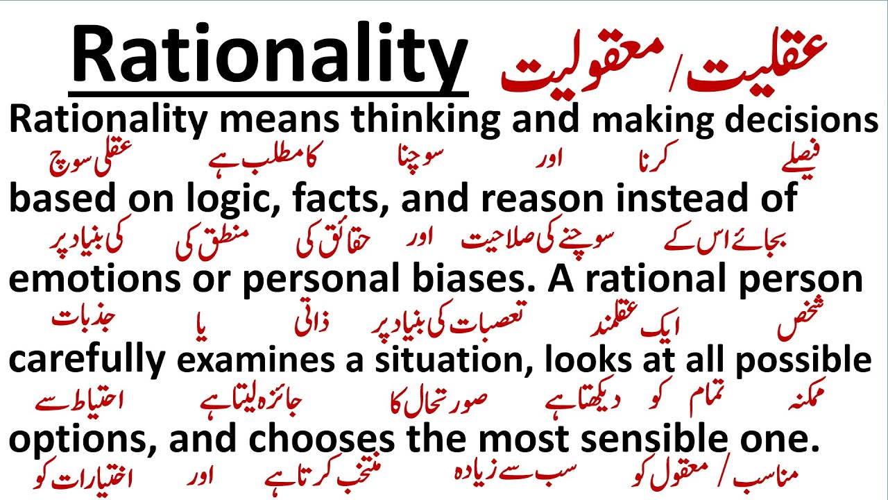 Rationality || عقلیت / معقولیت || Spoken English || #translation #readingpractice