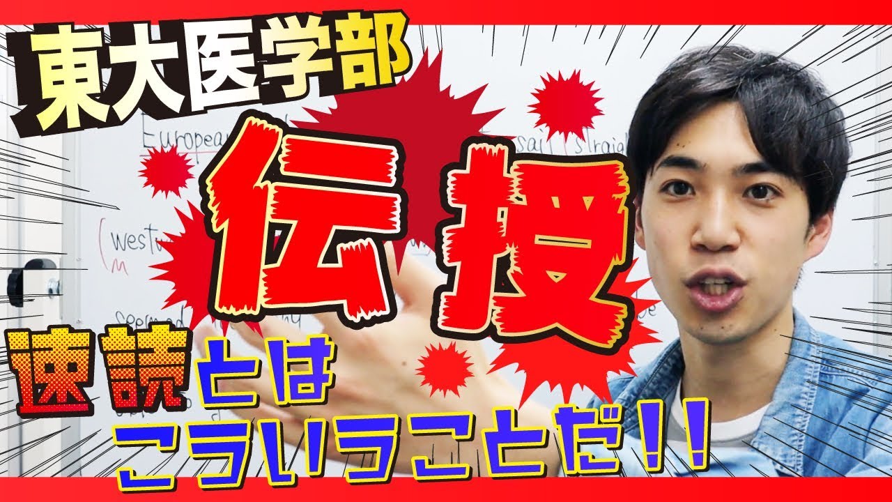 【長文読解の読み方とコツ】東大医学部生がスパッと解けるテクニックを披露!!