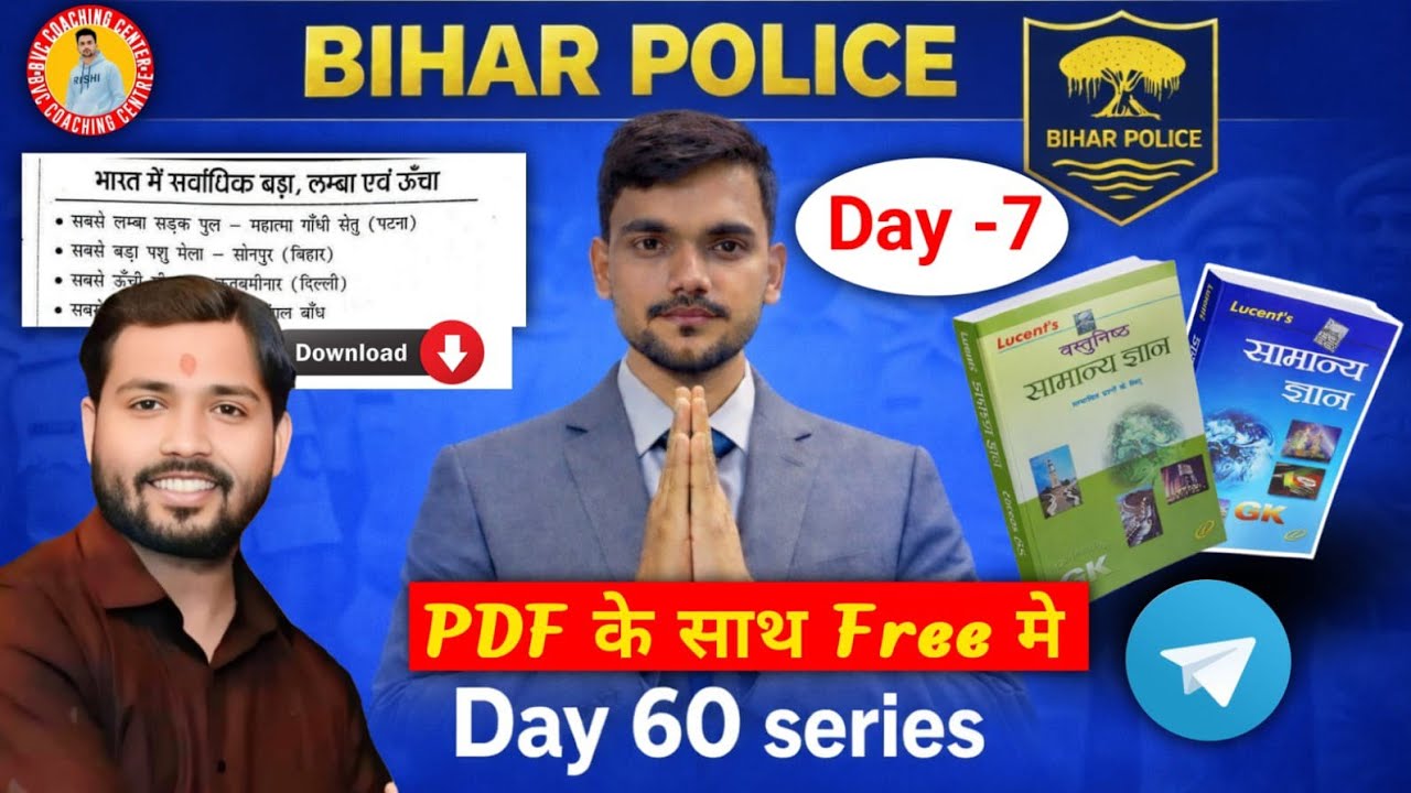 🔥बिहार पुलिस वर्दी बैच(pdf के साथ)💯आओ पार्थ वर्दी यहीं मिलेगी 💯+मध निषेध, (BSSC) Lucent series day 7