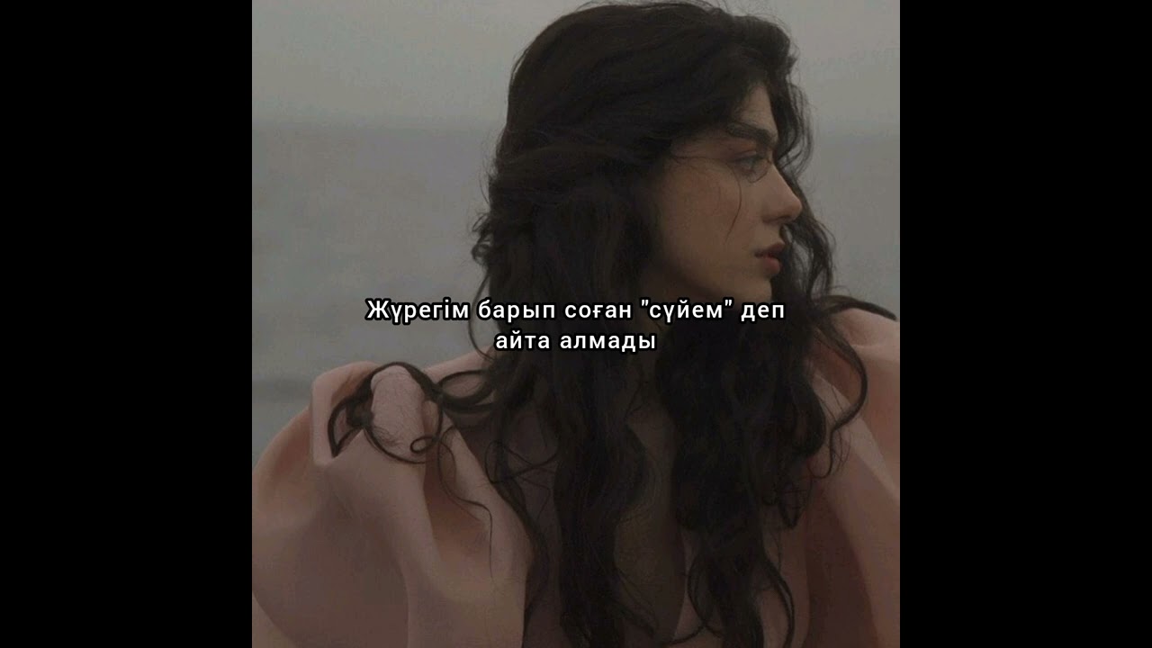 Әдемі сұлу қыз кеп жүректі жаралады (мәтін, текст, lyrics)