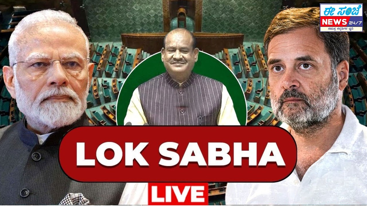 🔴LIVE | Lok Sabha : Parliament Budget Session LIVE | Rahul Gandhi | PM Modi | EE Sanje News