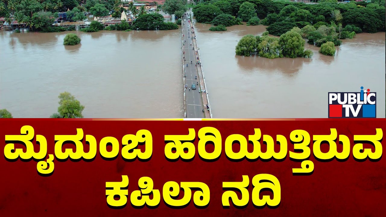 Drone Video Of Kapila River In Nanjangud | Public TV