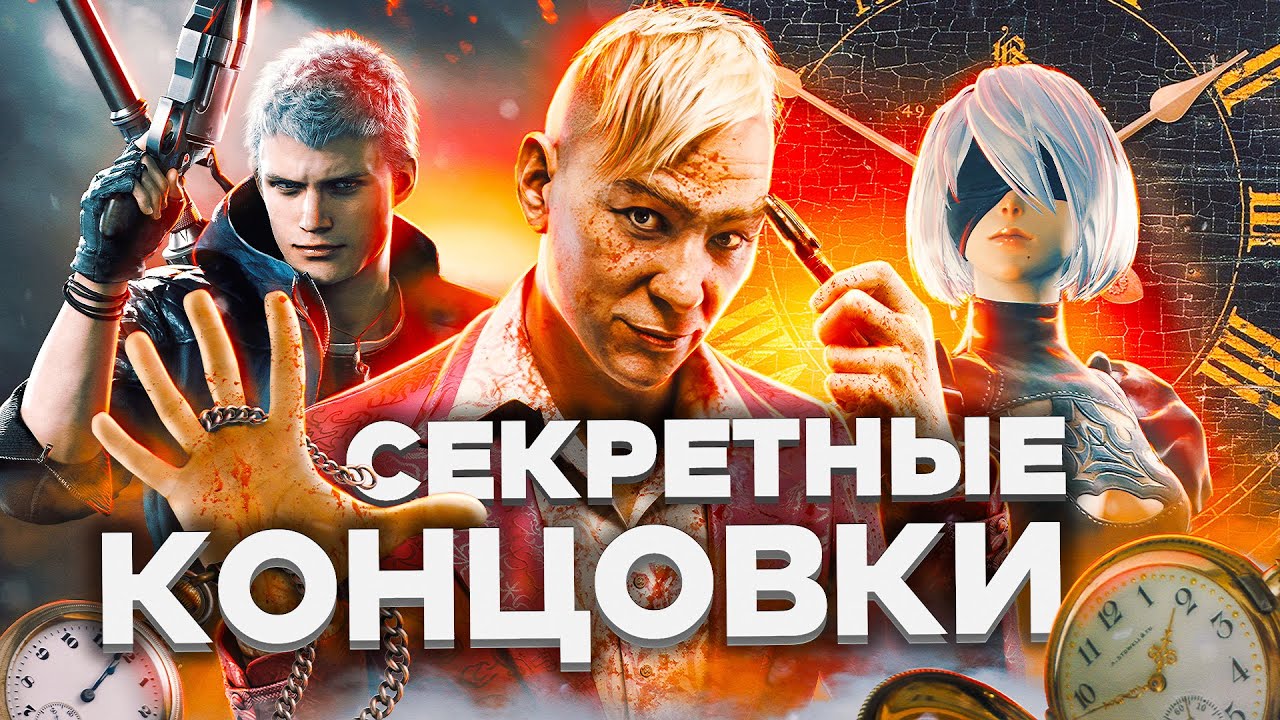 12 СЕКРЕТНЫХ КОНЦОВОК, ПОЗВОЛЯЮЩИХ ЗАВЕРШИТЬ ИГРУ В САМОМ НАЧАЛЕ!