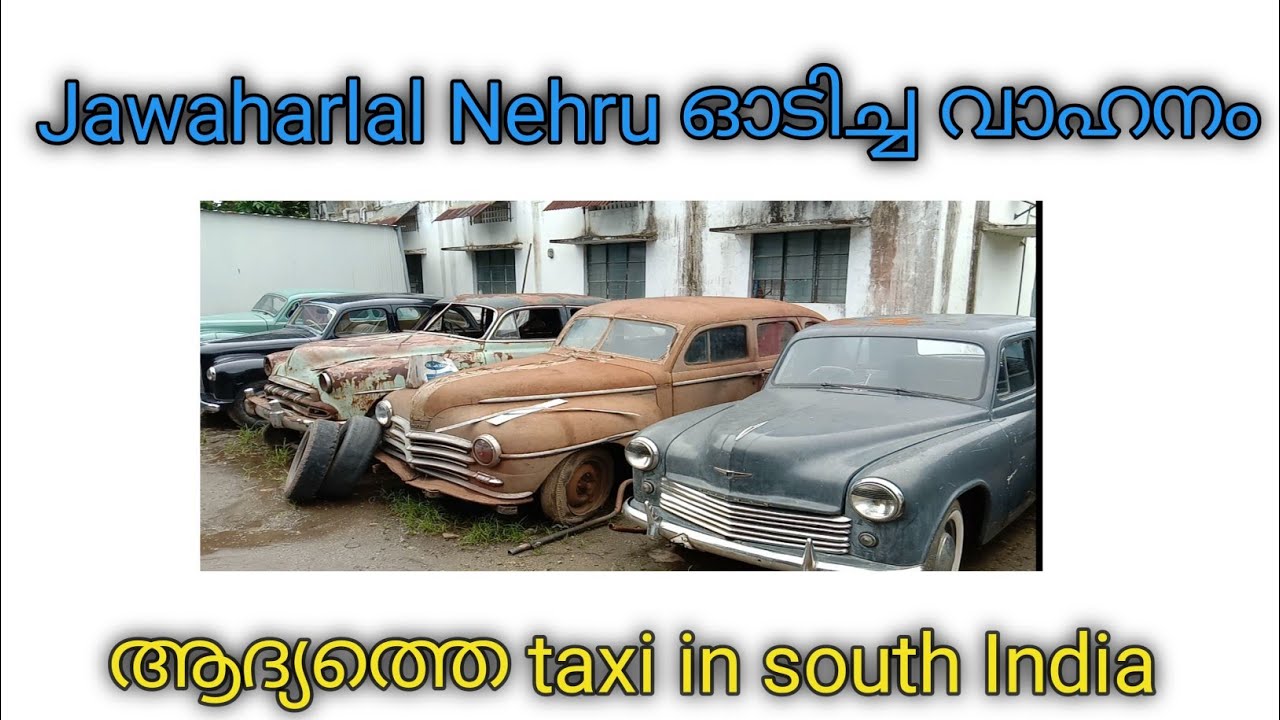 Vintage car collection in kerala |Vintage car restoration | vintage car in kerala | car collection |