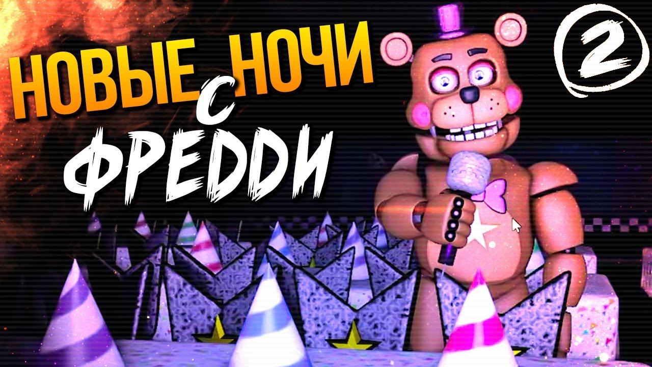 ПРЯЧУСЬ В БУХТЕ ФОКСИ ОТ АНИМАТРОНИКОВ! ► FNAF | New Nights at Freddy's #2