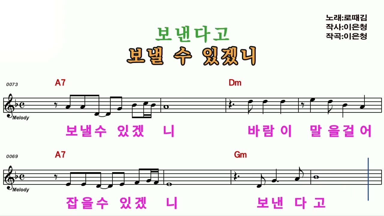 가수-로때김[당신이름버려도되겠니-악보/작사.곡:이은청]악보영상