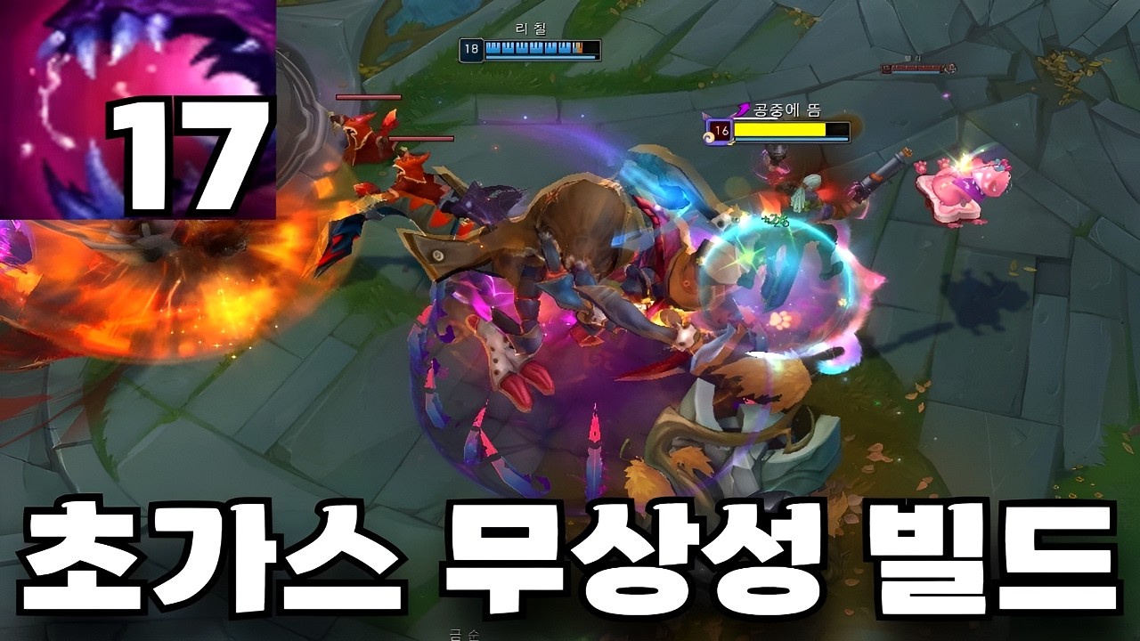 초가스 무상성 최강 빌드