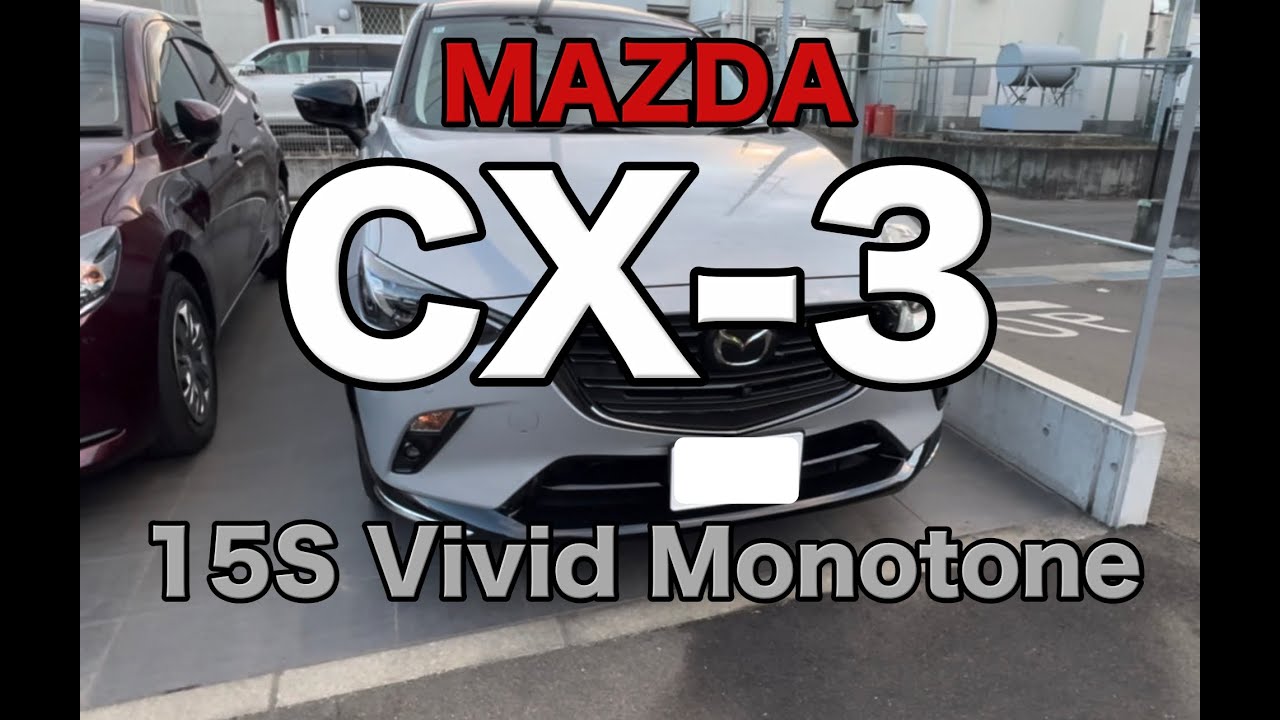 【CX-315S Vivid Monotone　SKYACTIV-G 1.5】デザインコンシャスな感性に響く、スマートクロスオーバー、